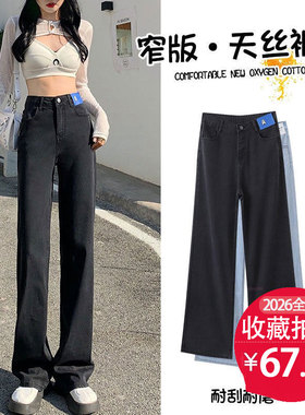窄版天丝牛仔裤女春夏2026新款超薄款黑色高腰直筒拖地冰丝阔腿裤