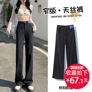 窄版天丝牛仔裤女春夏2026新款超薄款黑色高腰直筒拖地冰丝阔腿裤