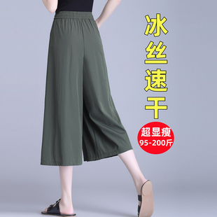 裙 冰丝宽松垂感小个子阔腿七分大脚裤 山本八分裙裤 女夏200斤大码