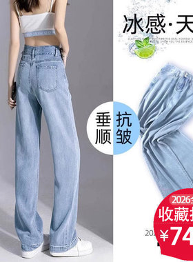 超软天丝牛仔裤女高腰冰丝2026春夏薄款莱赛尔垂感窄版直筒阔腿裤