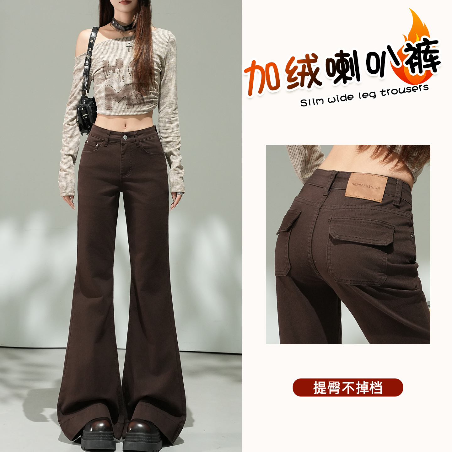 咖啡色喇叭牛仔裤女2025秋冬加绒