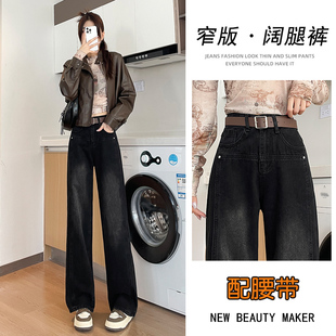 小个子梨型阔腿拖地长裤 黑灰色直筒牛仔裤 女显瘦2026春秋加绒窄版
