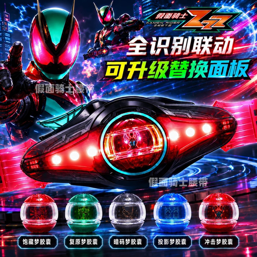 万代假面骑士腰带zeztz驱动器DX泽兹zzz变身腰带全识别冲击梦胶囊