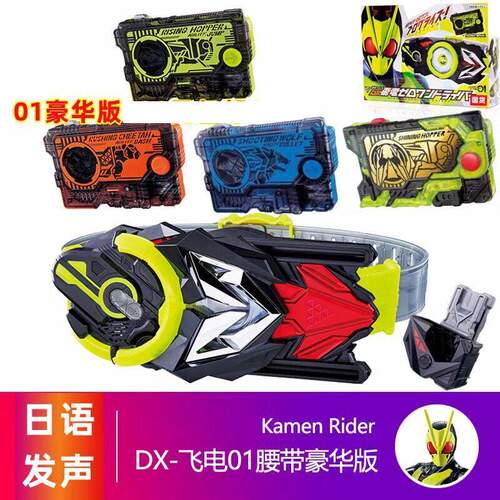 万代DX飞电01日语原声变身腰带
