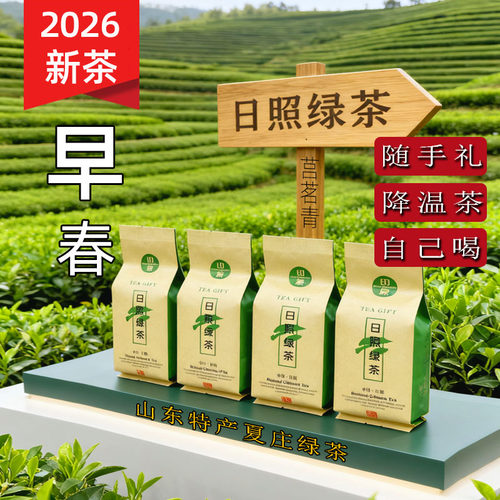 特级日照绿茶2026新茶板栗香