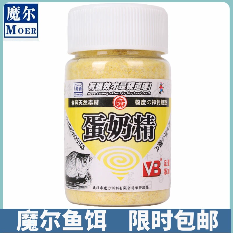 武汉魔尔超浓缩蛋奶精香精50g 小药饵料添加剂鲫鱼鲢鱼小药饵料