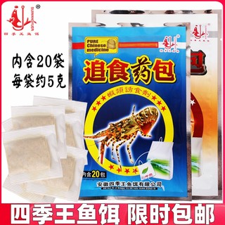 四季王鱼饵追食中药包泥鳅河虾笼黄鳝龙虾杂鱼诱饵捕龙虾药鳝饵料