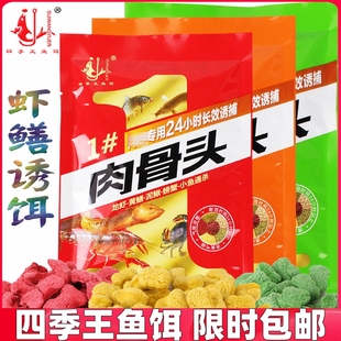 四季王肉骨头黄鳝饵料龙虾泥鳅螃蟹诱饵鳝鱼小鱼虾捕鱼笼虾网饵料