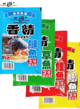 老鬼鱼饵鲫鱼鲤鱼草鱼鲢鳙香精饵料添加诱食剂野钓窝料添加剂小药