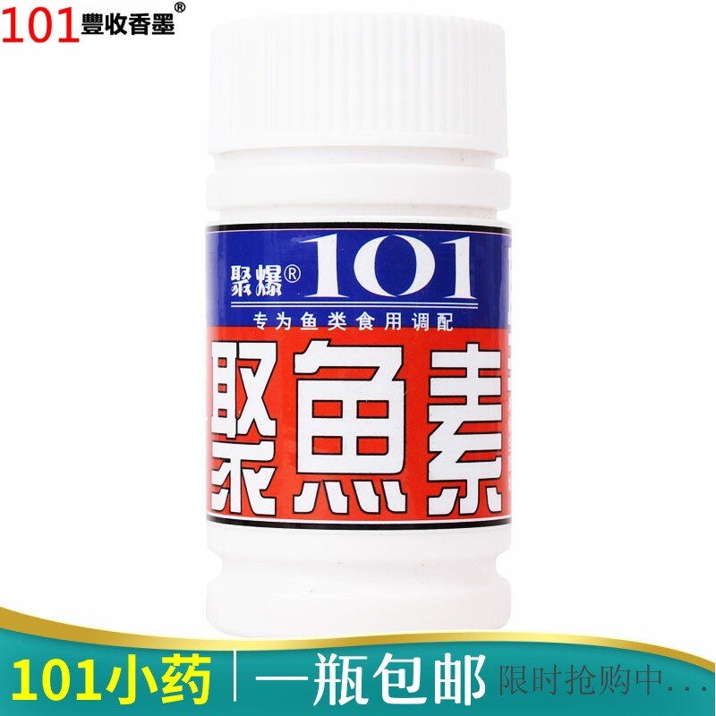 台湾聚爆101钓鱼小药香精 聚鱼素 添加剂鱼饵鲫鱼诱食剂台钓饵料