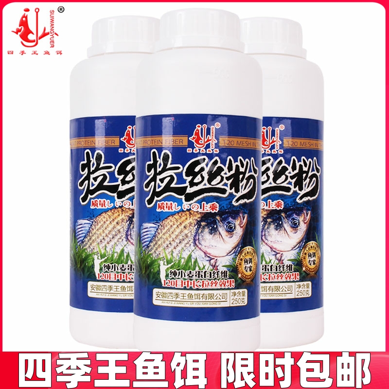 四季王鱼饵瓶装拉丝粉小麦蛋白竞技版120目添加剂野钓饵250克/瓶