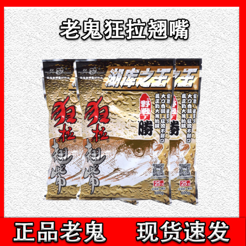 正品老鬼狂拉翘嘴600g湖库之王野钓鱼饵料翘嘴饵大包白条鱼饵鱼食