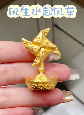 黄金色风生水起风车创意摆件装饰