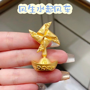 黄金色风生水起风车创意摆件装饰