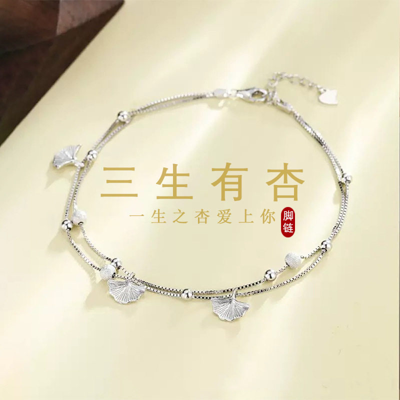 三生有杏脚链女简约轻奢小众高级感闺蜜通勤脚饰送女友仪式感礼物