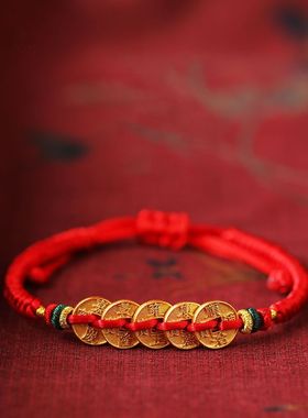 小红复古本命年五帝钱手链女压门