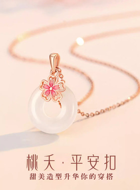 桃花平安扣项链女新爆款桃之夭夭玉髓吊坠送女友闺蜜通勤百搭颈链