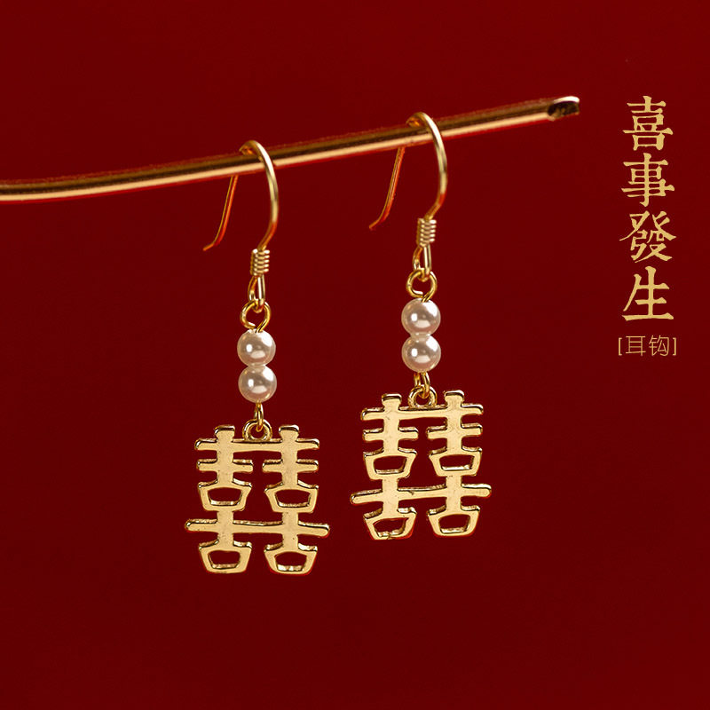 复古耳环双喜珍珠创意复古喜字耳环女镀金气质高雅新娘中国风耳环