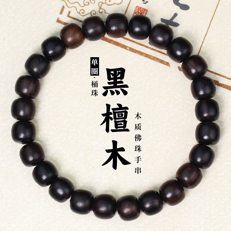 天然正宗黑檀手串桶珠7*8MM紫光檀木乌木沉水老料文玩男女手饰品