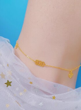新款黄金色520脚链女时尚简约高