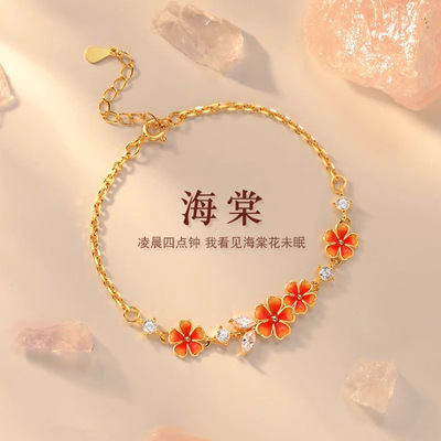海棠花手链女款轻奢小众精致设计饰品气质百搭生日礼物送女友
