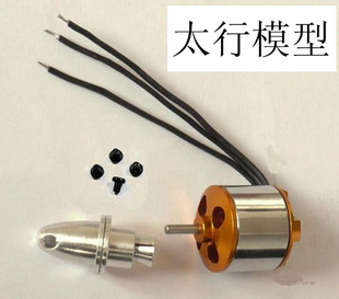 东兴威 2212无刷电机 微型马达 4轴用  固定翼  KV 全