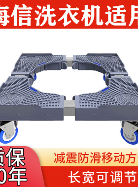 洗衣机可移动底座 海信洗衣机架子 滚筒洗衣机架 冰箱移动置物架