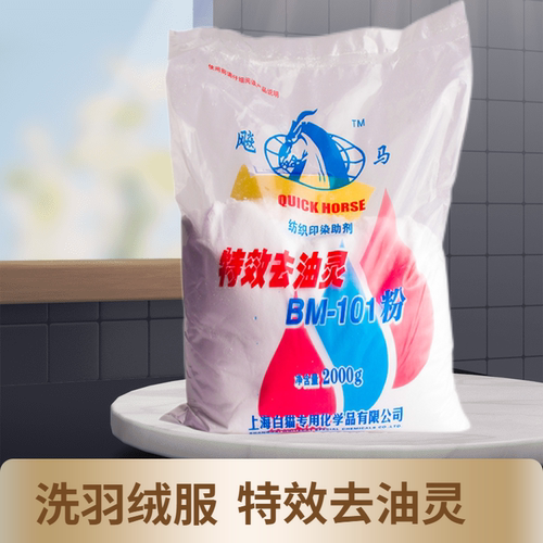飚马强效去油101洗衣粉2KG去顽渍