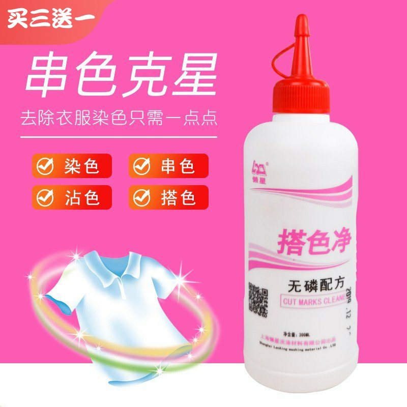 彩色衣服染色去除剂搭色净白色衣物裤子去串色恢复剂去染色脱色剂,洗护清洁剂/卫生巾/纸/香薰,干洗剂/衣物渗透清洁剂,淘宝优惠券,粉丝福利购,淘宝优惠卷