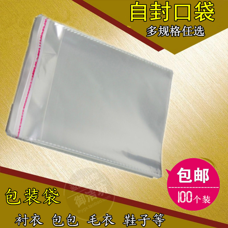 透明自封口塑料袋干洗店衬衣鞋收纳袋服装店装衣服包包自粘式袋子