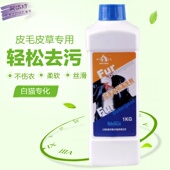 飚马皮毛专用清洗剂1KG皮草去污清洗剂 獭兔毛纯羊羔毛洗衣液柔顺