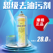 摩根超级去油污剂420ML衣物干洗剂衣服去除油渍一喷一拍净 免水洗