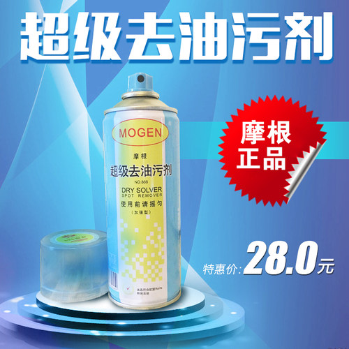 摩根超级去油污剂衣物去油渍免洗