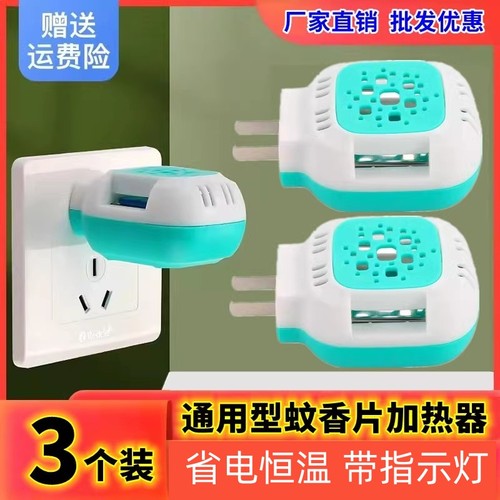 批发蚊香片加热器灭蚊器插头