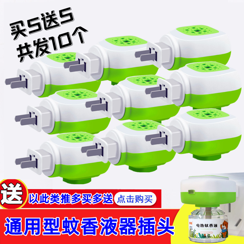 电蚊香器通用插头加热器