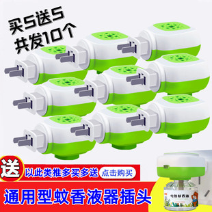 电蚊香插头 10个蚊香液加热器通用家用酒店批发电蚊香器插座插电式