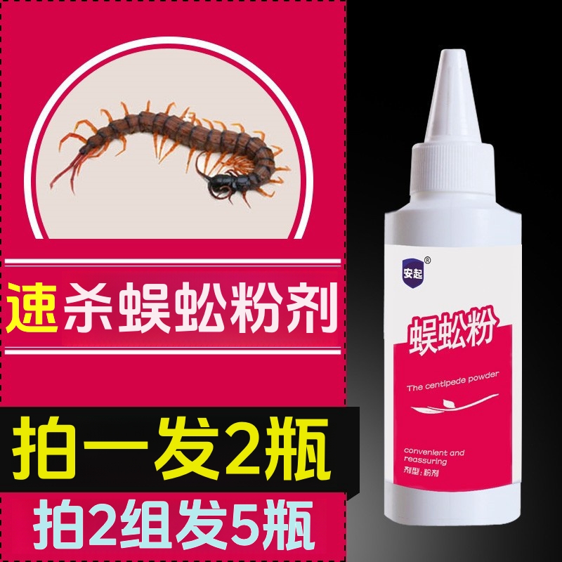 安起杀虫剂专杀蜈蚣药粉除蚰蜒家用灭蜈蚣粉杀虫粉灭绝粉床上土壤