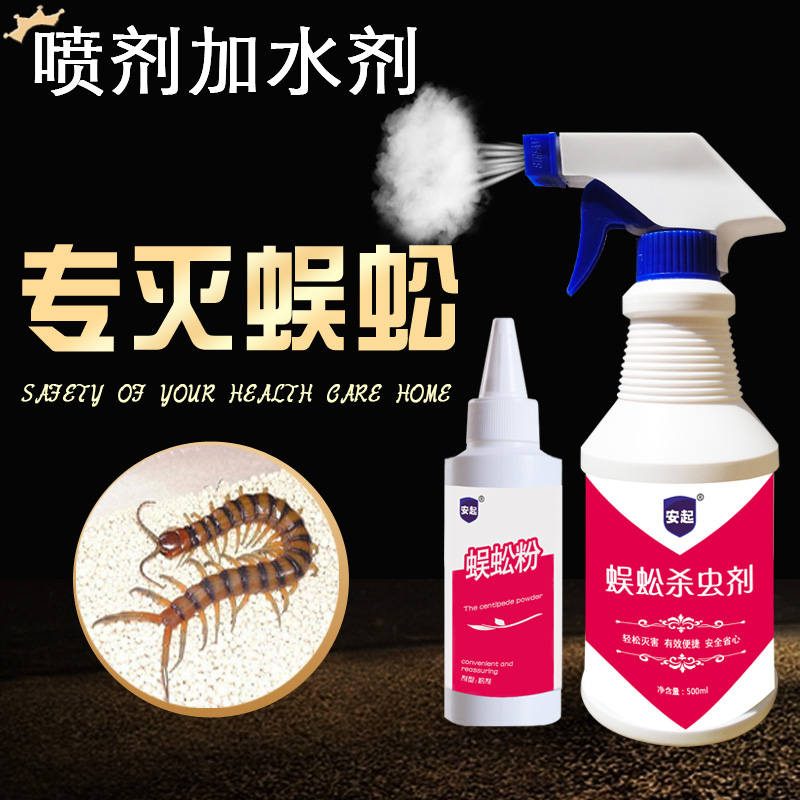 安起杀虫剂专杀蜈蚣药除虫粉家用蜈蚣除灭蜈蚣粉床上土壤