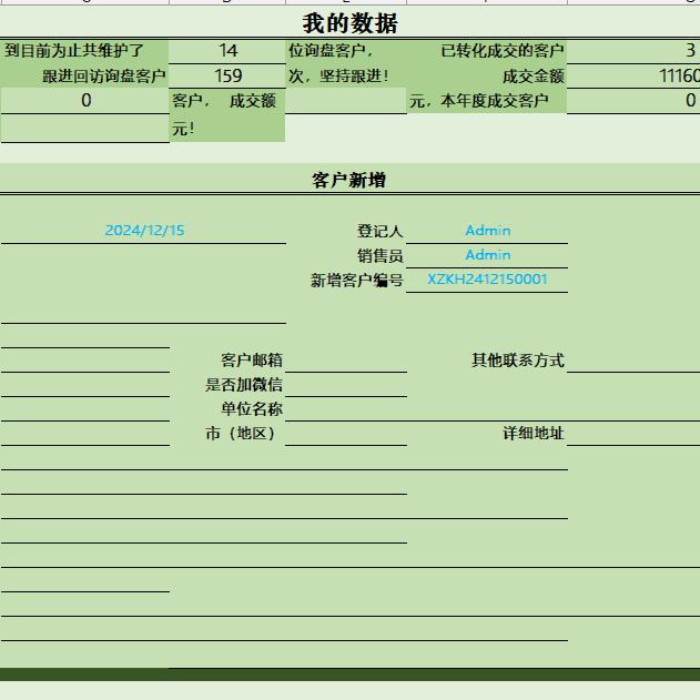 EXCEL客户管理系统勤哲模板CRM客户管理系统wps移动客户管理开发