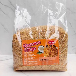 椰夫黄金烤椰粒2.5kg 印尼进口椰子水果捞椰子冻蛋糕装饰烘焙原料