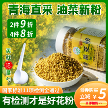 红梅岭纯正青海天然食用油菜花粉农家活性蜂花粉未破壁前列腺250g