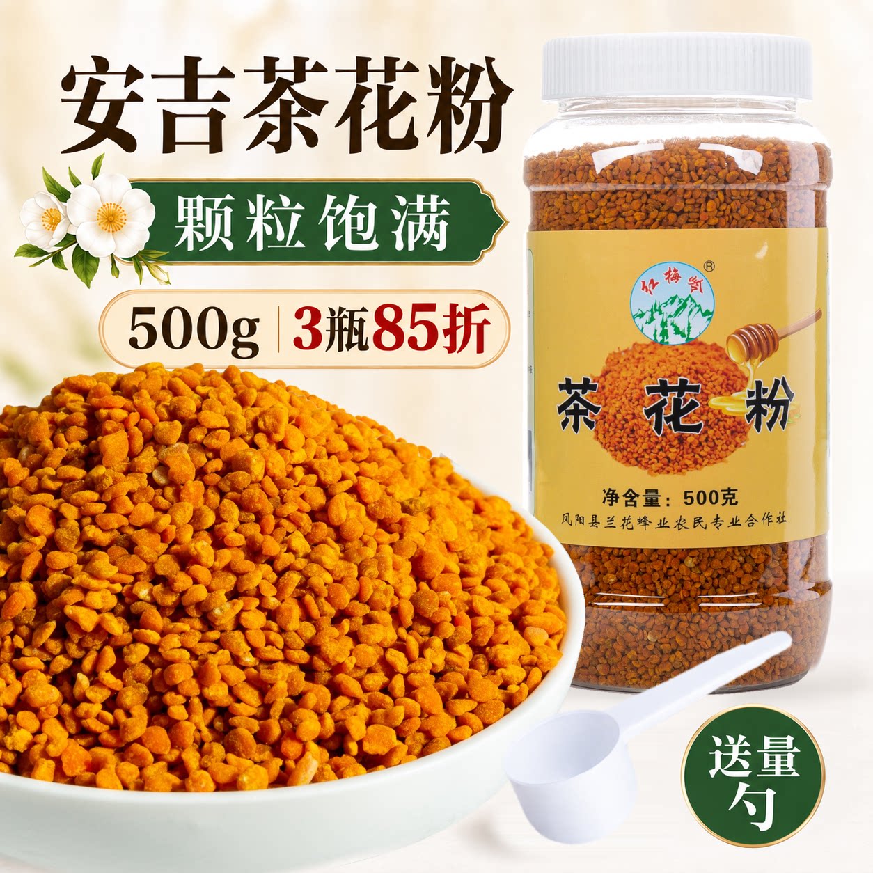 红梅岭纯正安吉农家自产活性山茶花粉新鲜未破壁食用蜂花粉500g