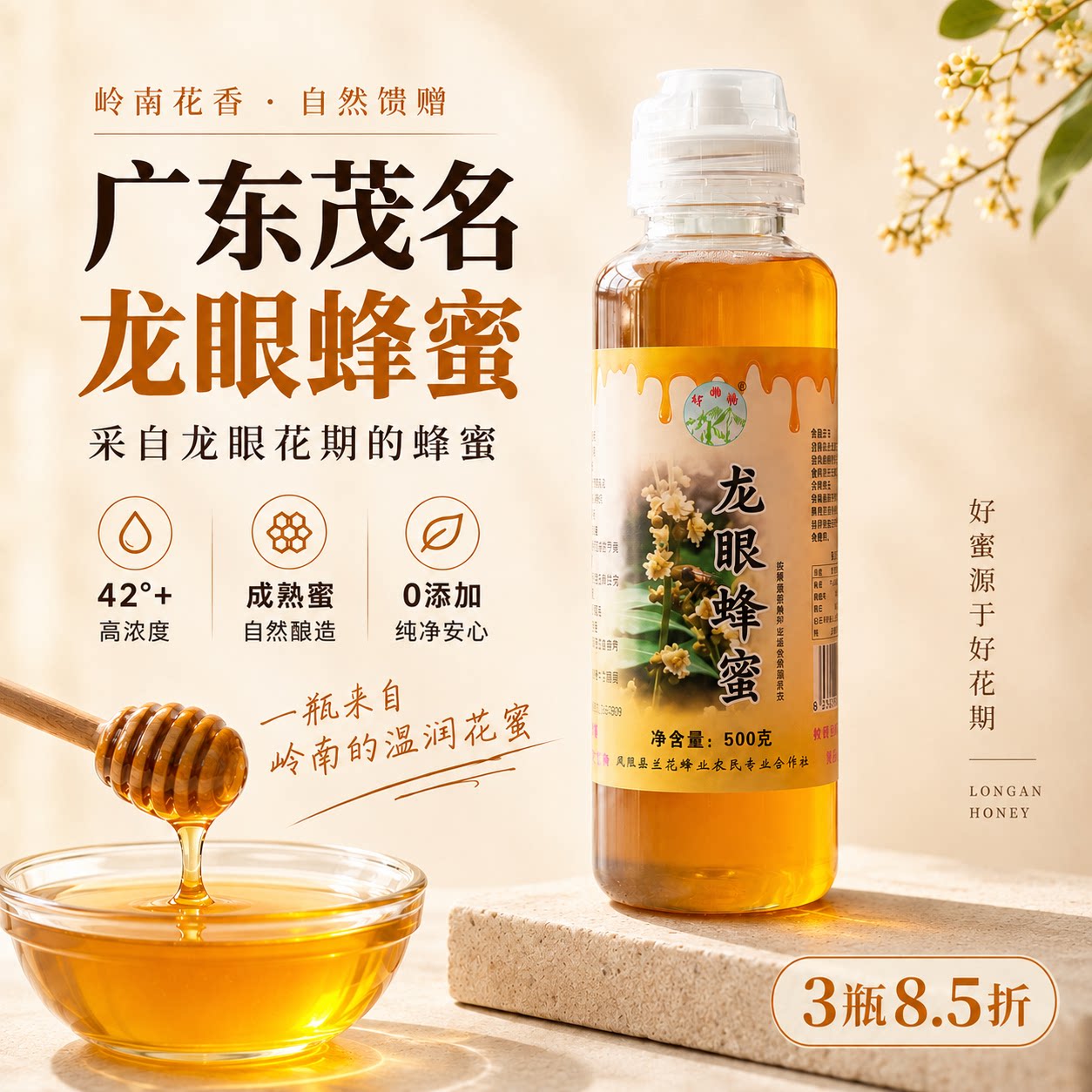 红梅岭自产无添加纯正天然挤压瓶茂名直采桂圆成熟龙眼蜂蜜非结晶