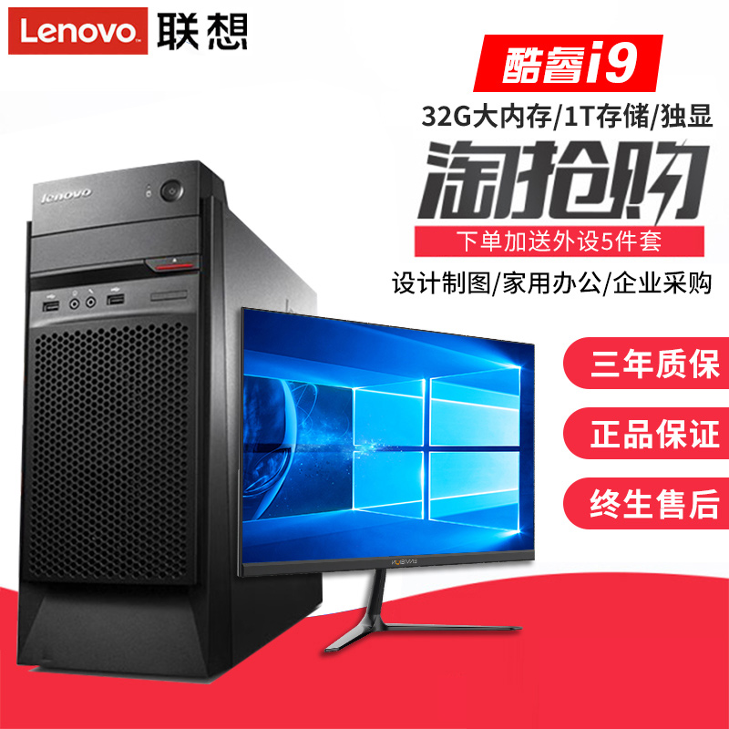 i9联想LENOVO原装电脑台式主机独显商务家用办公设计全套九新整机