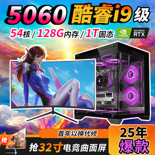 主機64G電競吃雞游戲設計組裝 4060電腦臺式 高配i7升i9級RTX5060