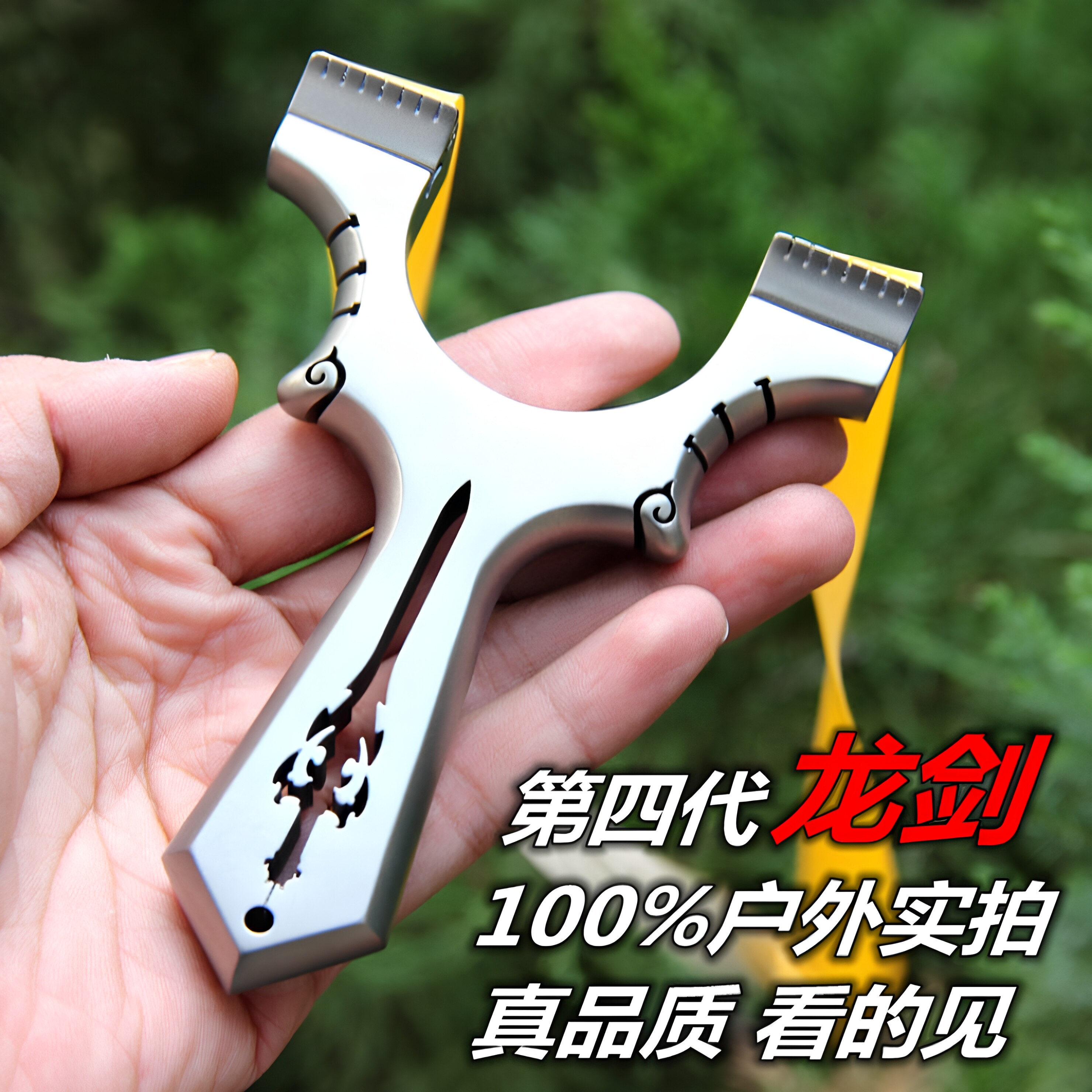 暗扣龙齿高精度龙剑钛合金弹弓快压扁皮弹弓精准专业比赛竞技弹弓