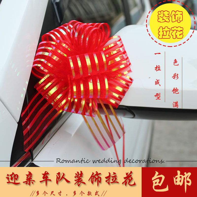婚慶用品婚車婚房手拉花裝飾結婚車隊布置門把手禮品包裝創意彩帶在類目 節慶用品/禮品, 拉花中 - 來自Buy2taobao.com提供專業的淘寶代購服務