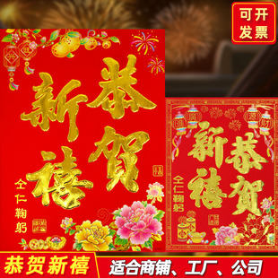 2026马年恭贺新禧门贴新年店铺大门工厂办公室墙窗贴植绒春节门画