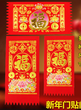 2026顺风湾植绒吊钱挥春门贴利是钱春节门楣门钱挂钱横版竖版装饰