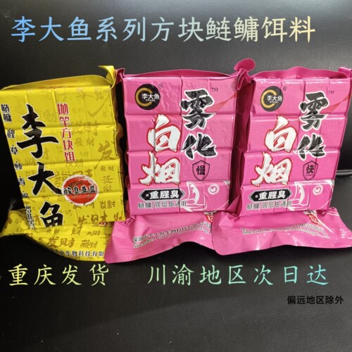 新款李大鱼好鲮方块饵海竿饵料正品土鲮方块饵料发酵野钓巨鲮方块
